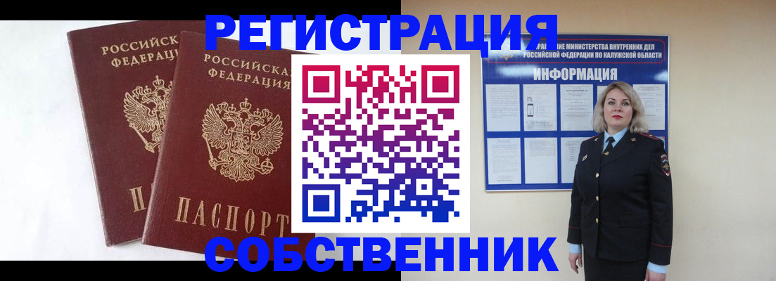 прописка от собственника в Лихославле