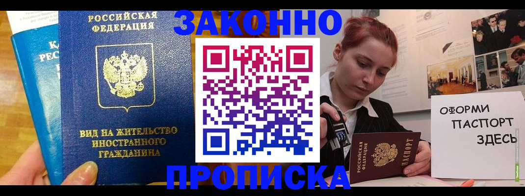 прописка штамп в Лихославле