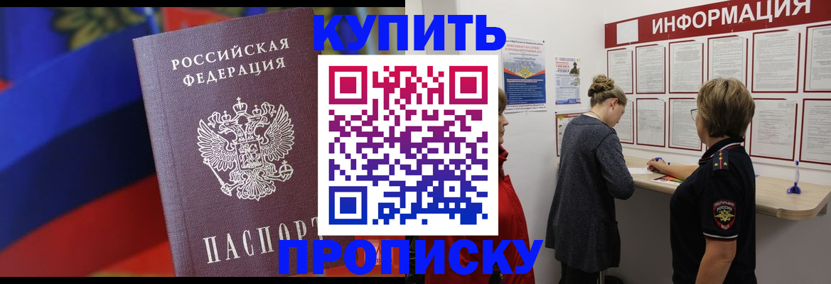 купить прописку в Лихославле